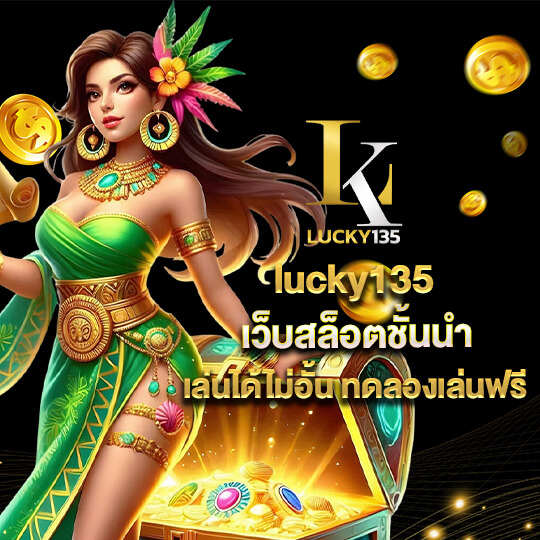 lucky135 สล็อต