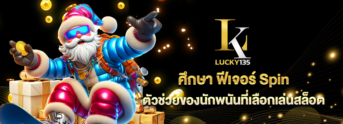 ลัคกี้135