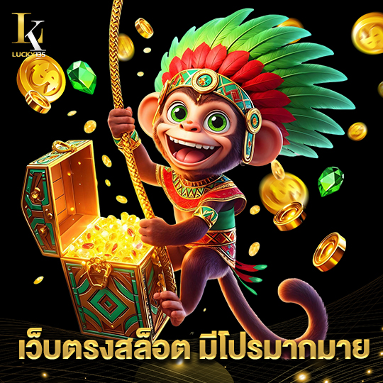 lucky135 เว็บตรงสล็อตมีโปรมากมาย